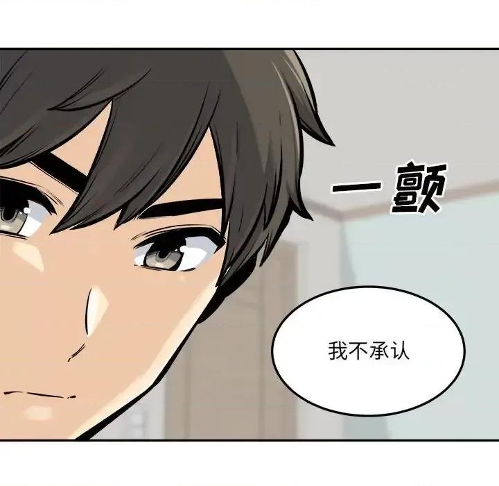 恶霸室友毋通来 最惨房东并不惨第 117 话 第34页