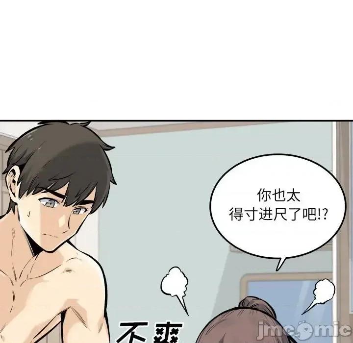 恶霸室友毋通来 最惨房东并不惨第 117 话 第35页