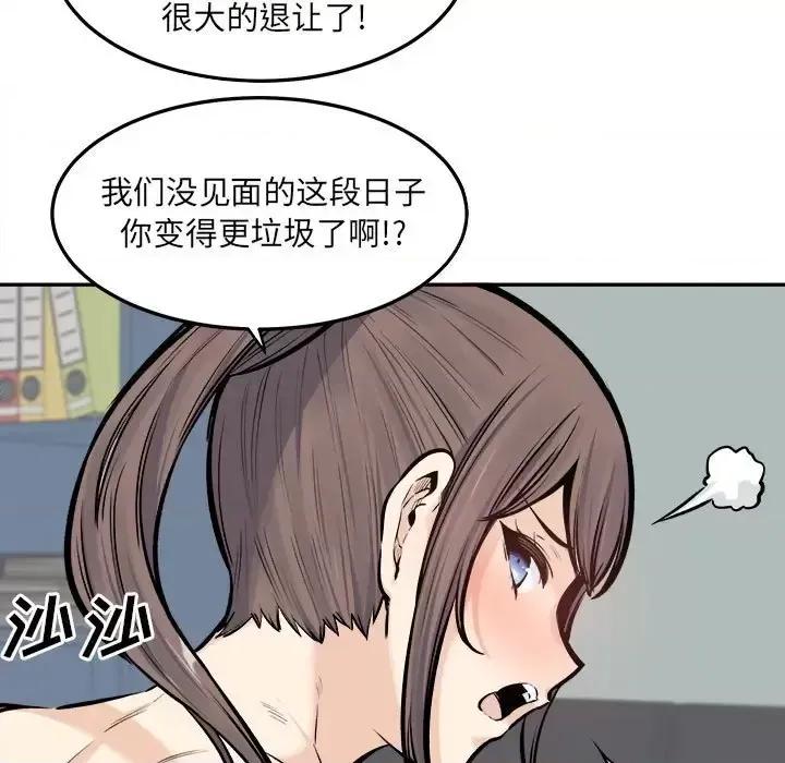 恶霸室友毋通来 最惨房东并不惨第 117 话 第37页