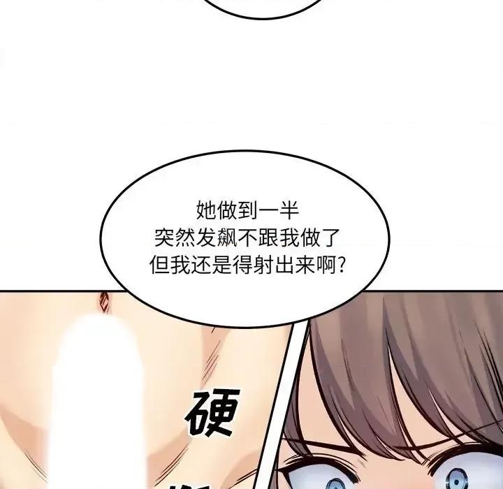 恶霸室友毋通来 最惨房东并不惨第 117 话 第47页