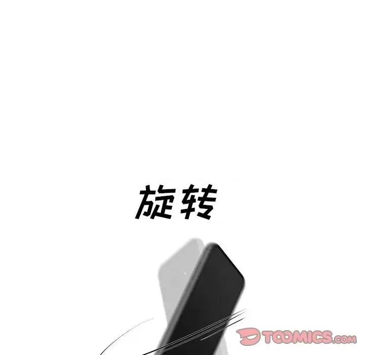 恶霸室友毋通来 最惨房东并不惨第 117 话 第51页