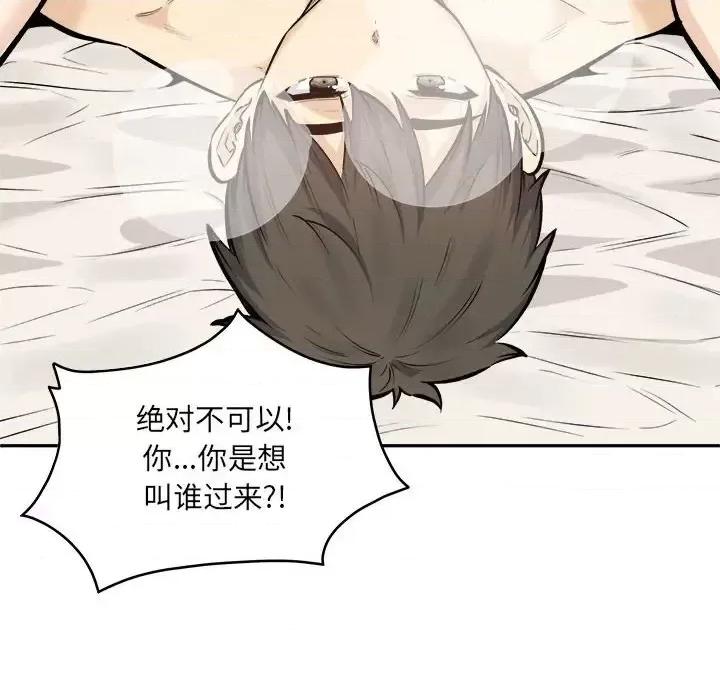 恶霸室友毋通来 最惨房东并不惨第 117 话 第56页