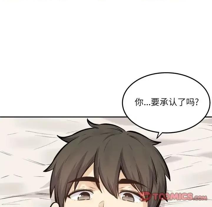 恶霸室友毋通来 最惨房东并不惨第 117 话 第57页