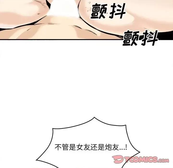 恶霸室友毋通来 最惨房东并不惨第 117 话 第63页