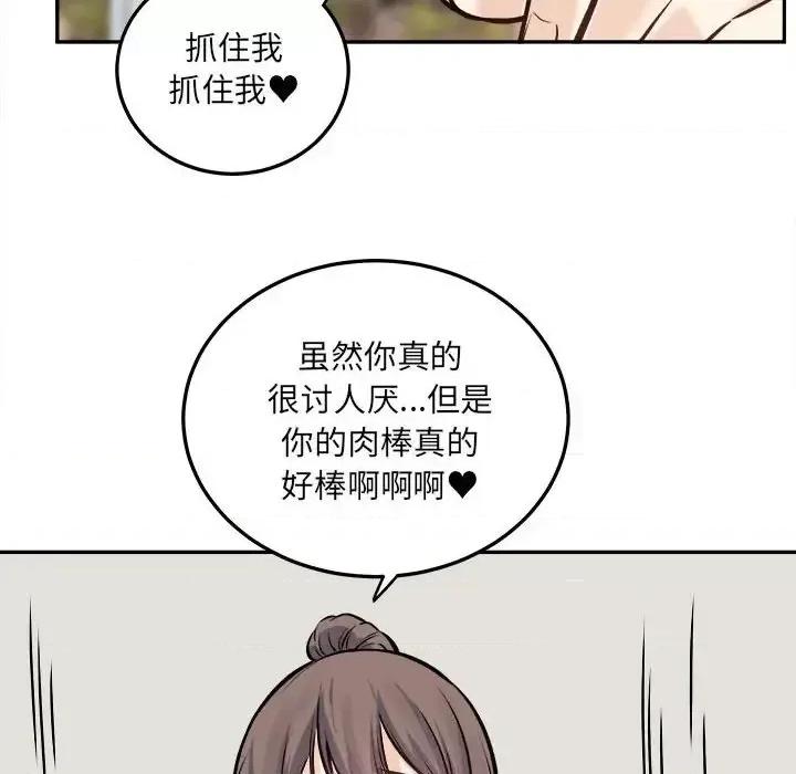 恶霸室友毋通来 最惨房东并不惨第 117 话 第71页