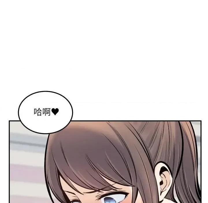 恶霸室友毋通来 最惨房东并不惨第 117 话 第76页