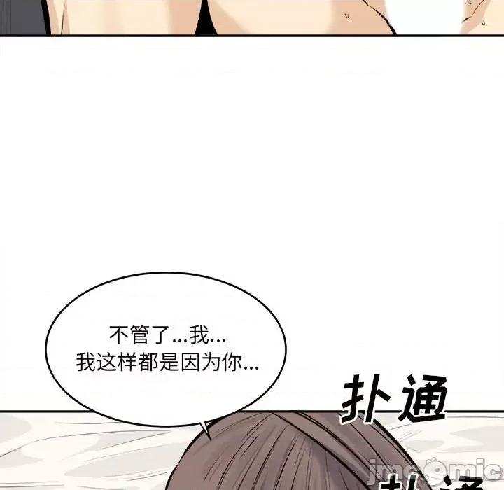 恶霸室友毋通来 最惨房东并不惨第 117 话 第80页
