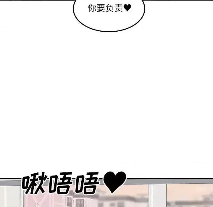 恶霸室友毋通来 最惨房东并不惨第 117 话 第82页