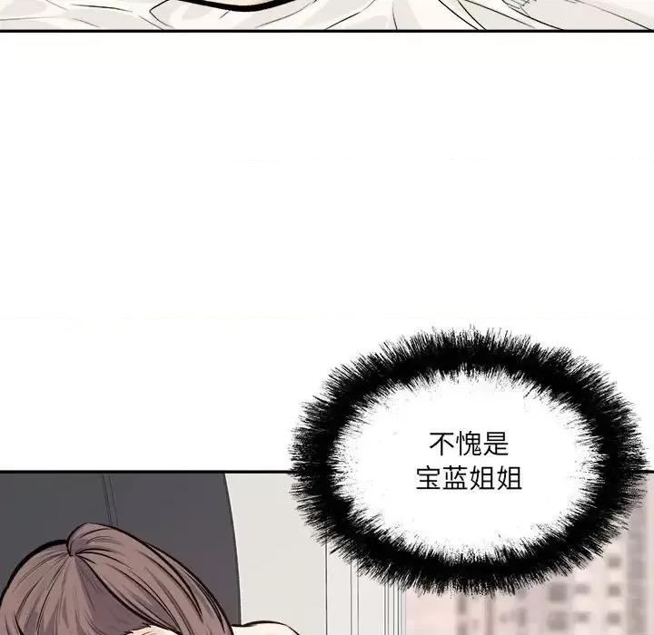 恶霸室友毋通来 最惨房东并不惨第 117 话 第84页