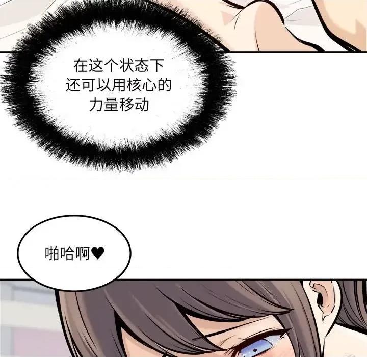 恶霸室友毋通来 最惨房东并不惨第 117 话 第86页