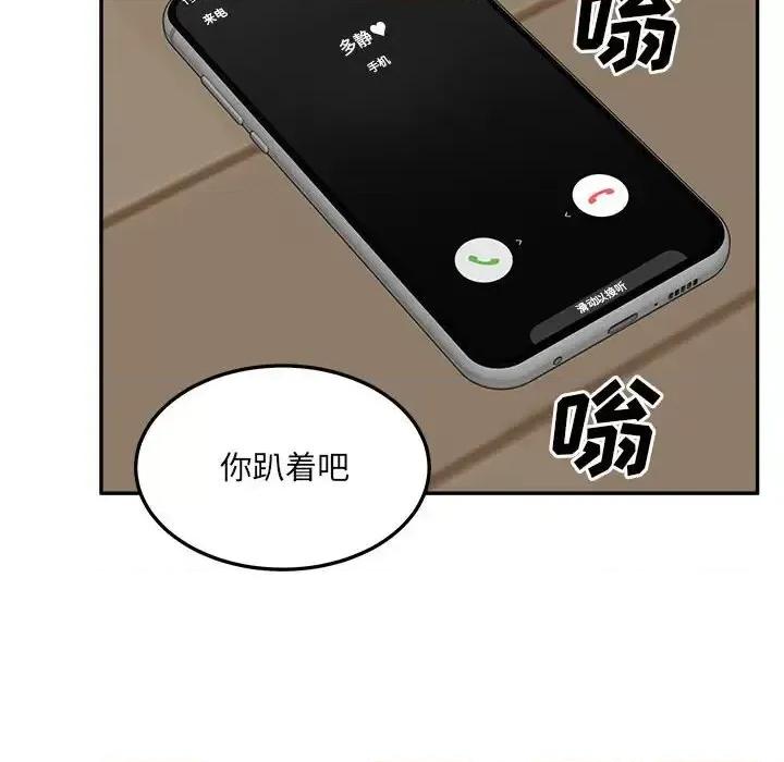 恶霸室友毋通来 最惨房东并不惨第 117 话 第89页