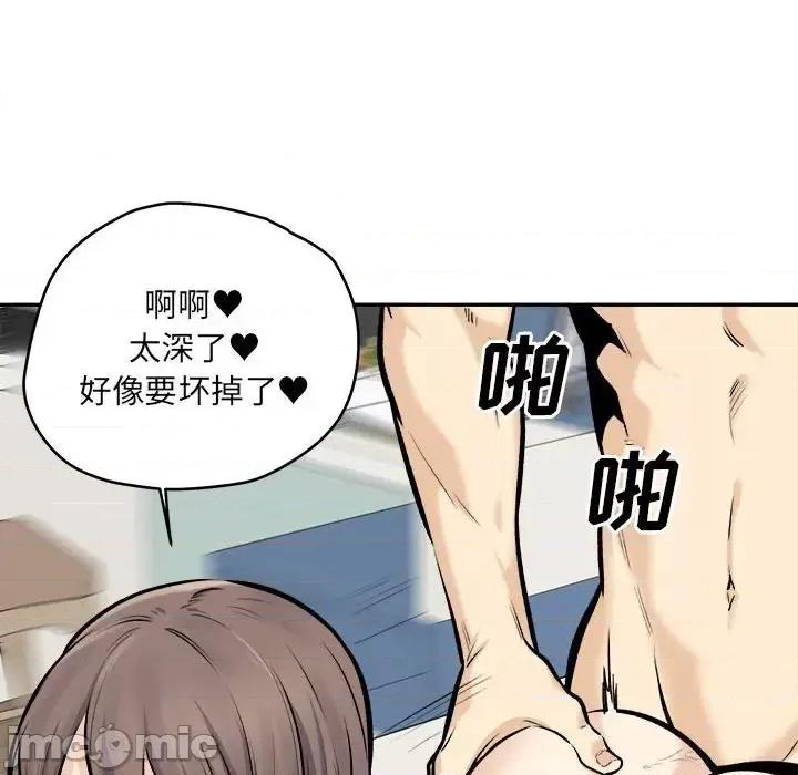 恶霸室友毋通来 最惨房东并不惨第 117 话 第90页