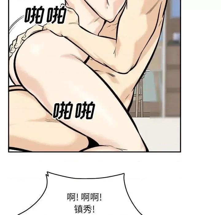 恶霸室友毋通来 最惨房东并不惨第 117 话 第96页