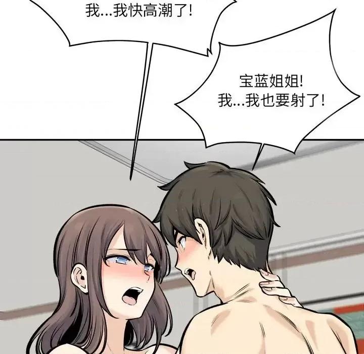 恶霸室友毋通来 最惨房东并不惨第 117 话 第97页