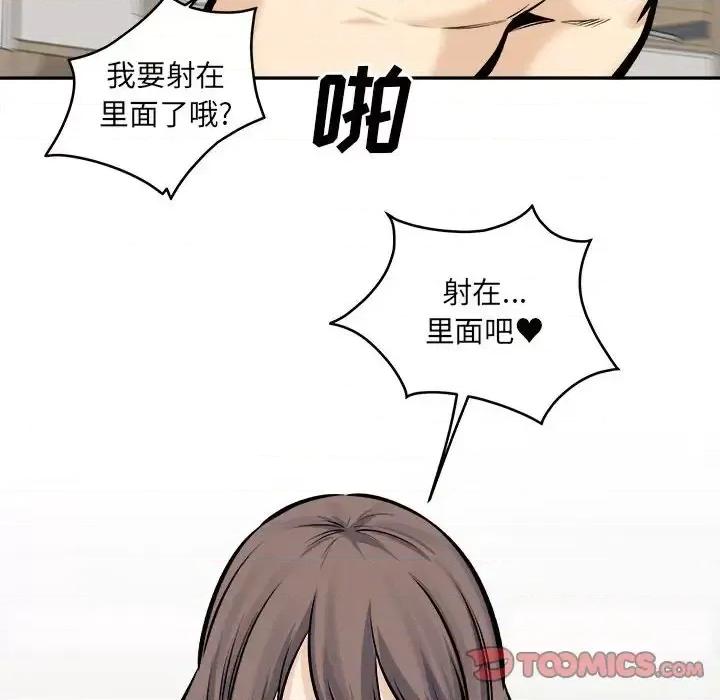 恶霸室友毋通来 最惨房东并不惨第 117 话 第99页