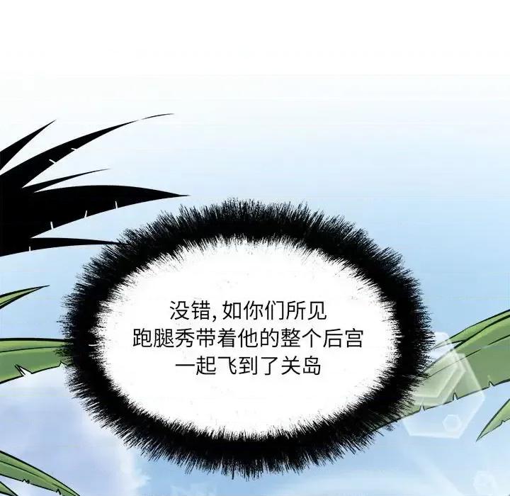 恶霸室友毋通来 最惨房东并不惨第 117 话 第118页
