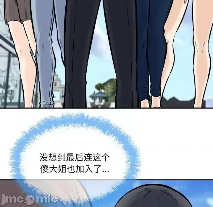 恶霸室友毋通来 最惨房东并不惨第 117 话 第120页