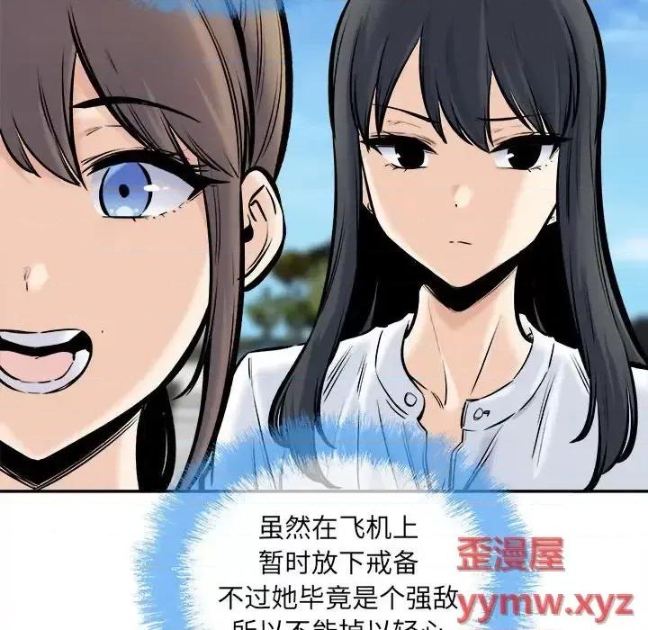 恶霸室友毋通来 最惨房东并不惨第 117 话 第121页