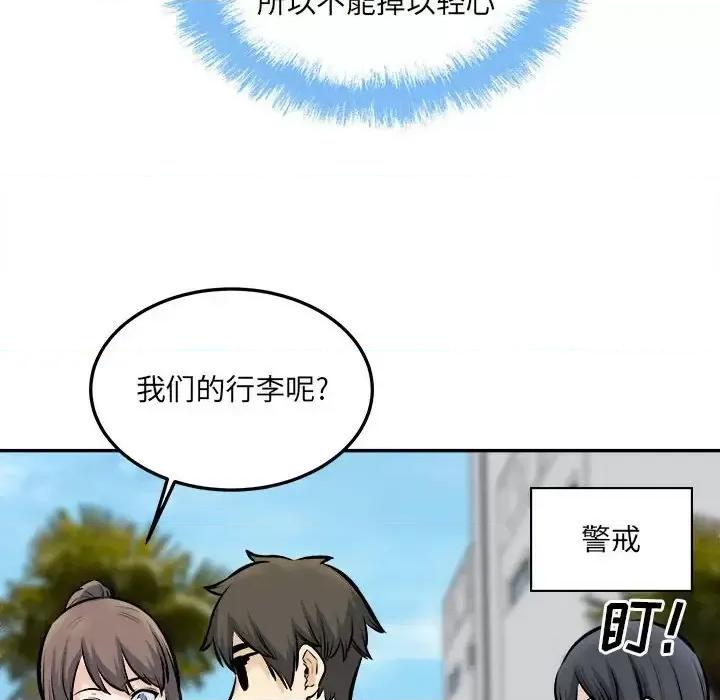 恶霸室友毋通来 最惨房东并不惨第 117 话 第122页