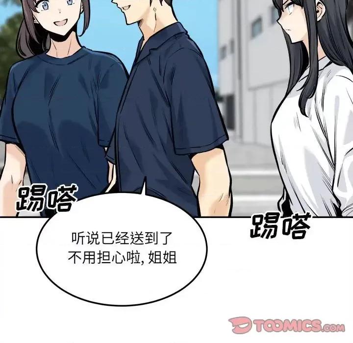 恶霸室友毋通来 最惨房东并不惨第 117 话 第123页