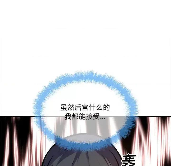 恶霸室友毋通来 最惨房东并不惨第 117 话 第132页