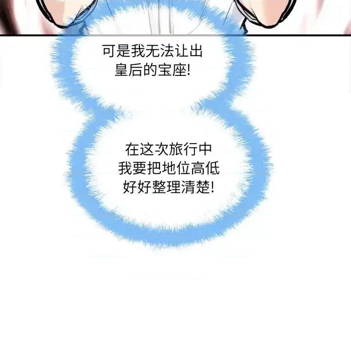 恶霸室友毋通来 最惨房东并不惨第 117 话 第134页