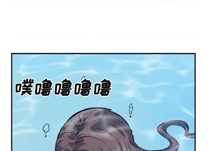 恶霸室友毋通来 最惨房东并不惨第 118 话 第1页