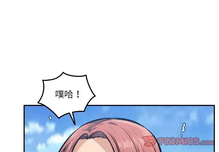 恶霸室友毋通来 最惨房东并不惨第 118 话 第3页