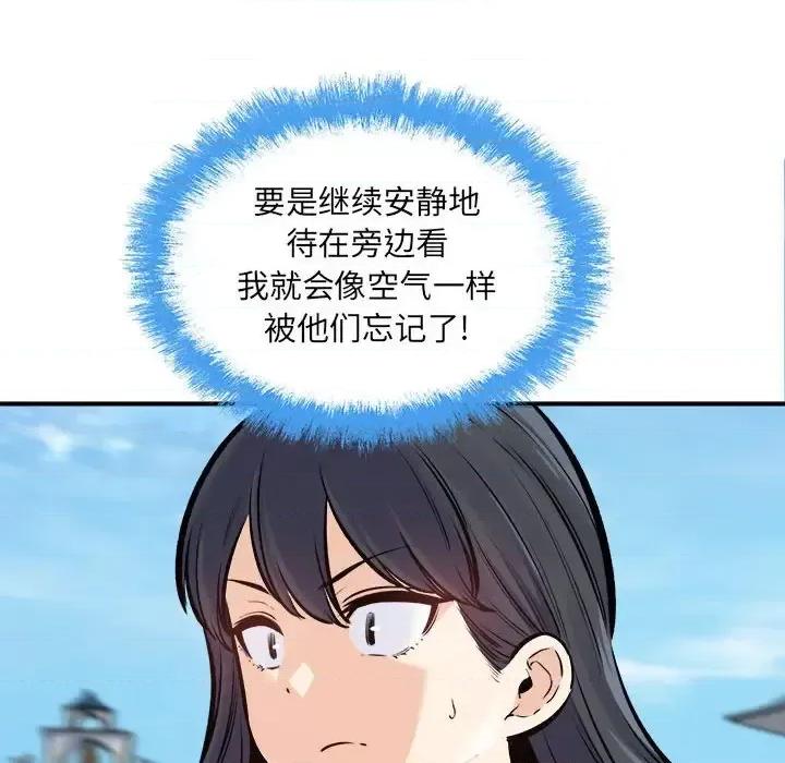恶霸室友毋通来 最惨房东并不惨第 118 话 第28页