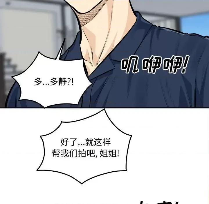 恶霸室友毋通来 最惨房东并不惨第 118 话 第31页
