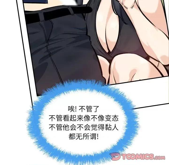 恶霸室友毋通来 最惨房东并不惨第 118 话 第33页