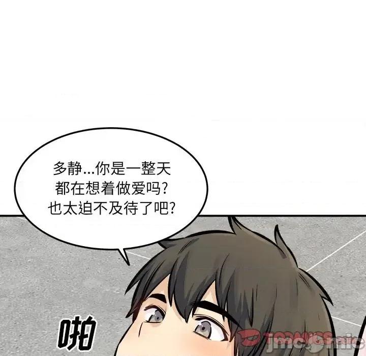 恶霸室友毋通来 最惨房东并不惨第 118 话 第45页