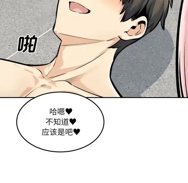 恶霸室友毋通来 最惨房东并不惨第 118 话 第46页