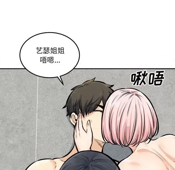 恶霸室友毋通来 最惨房东并不惨第 118 话 第47页