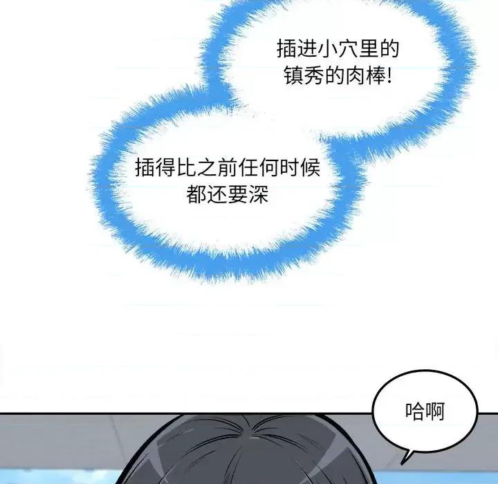 恶霸室友毋通来 最惨房东并不惨第 118 话 第52页