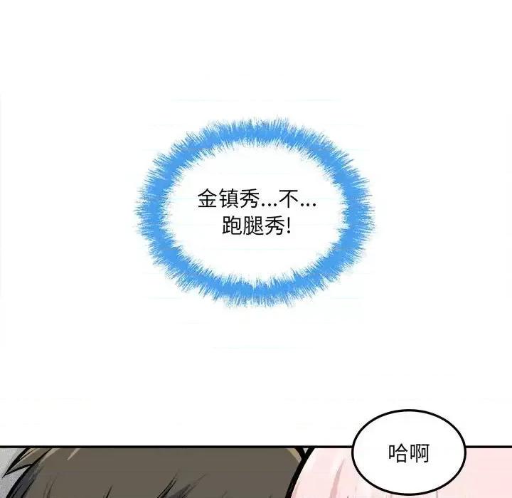 恶霸室友毋通来 最惨房东并不惨第 118 话 第54页