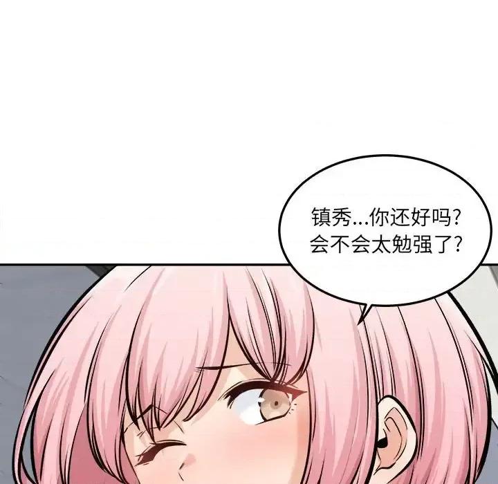 恶霸室友毋通来 最惨房东并不惨第 118 话 第73页