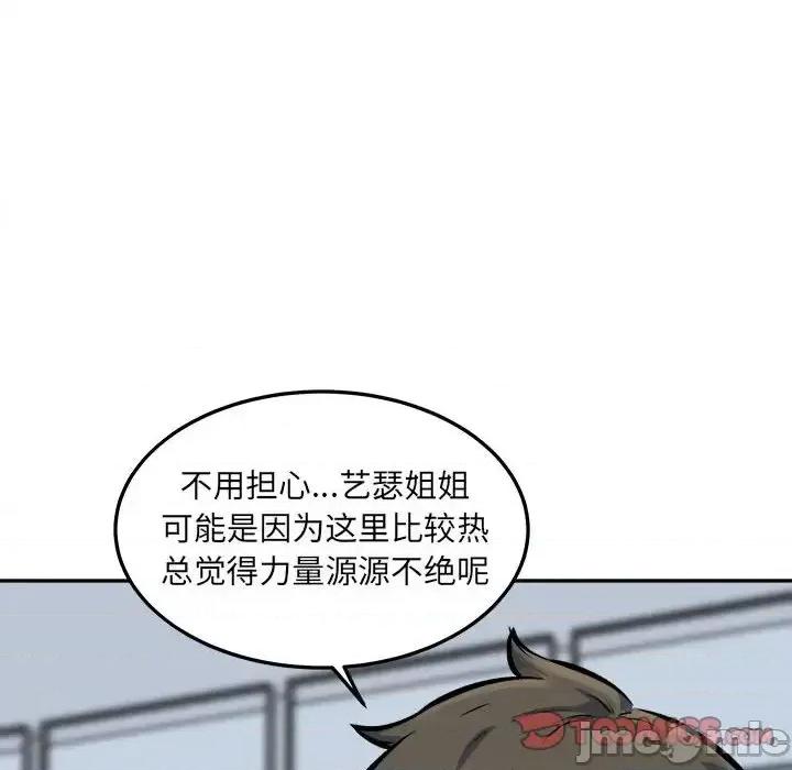 恶霸室友毋通来 最惨房东并不惨第 118 话 第75页