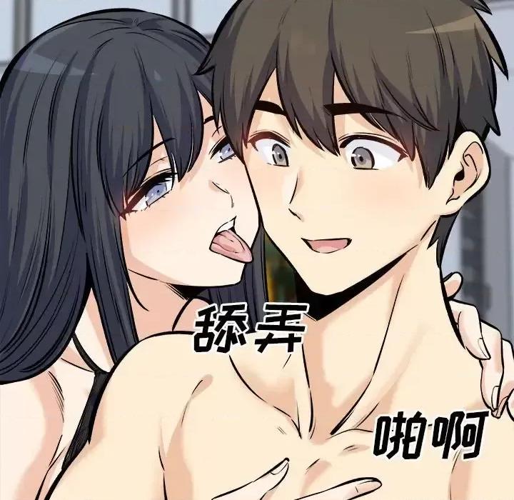 恶霸室友毋通来 最惨房东并不惨第 118 话 第76页
