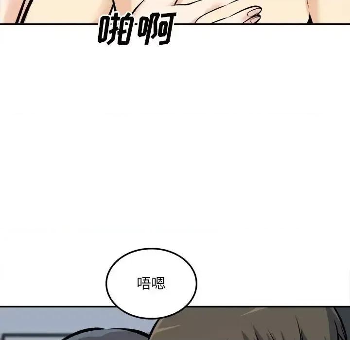 恶霸室友毋通来 最惨房东并不惨第 118 话 第77页