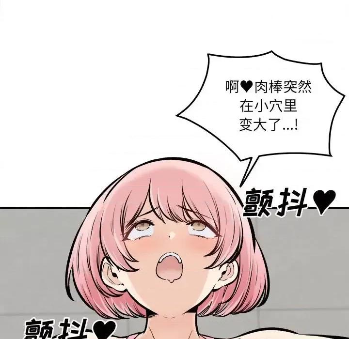 恶霸室友毋通来 最惨房东并不惨第 118 话 第79页