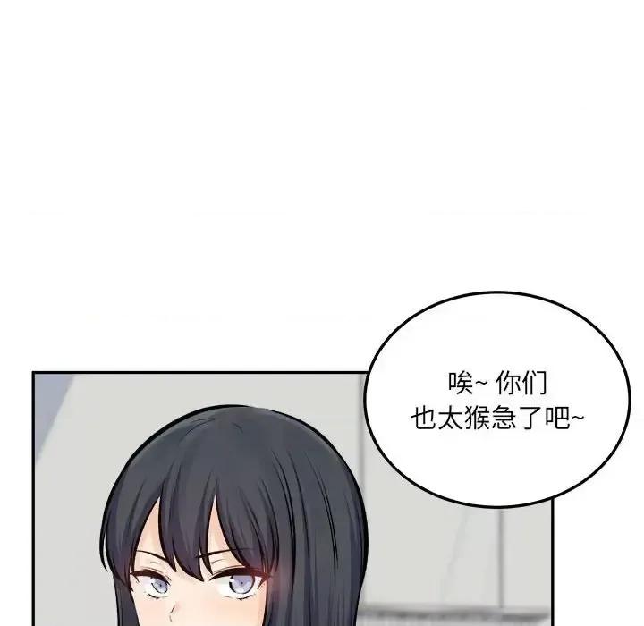 恶霸室友毋通来 最惨房东并不惨第 118 话 第98页