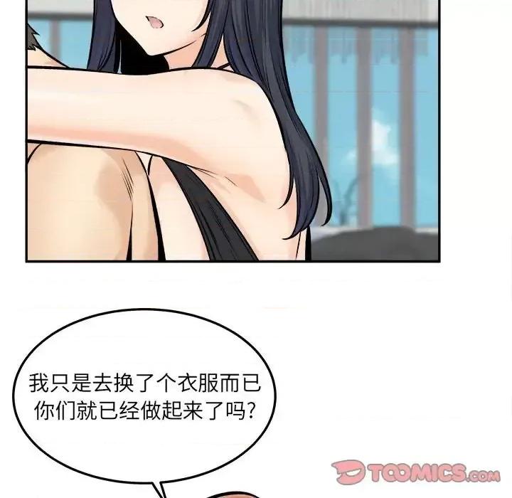 恶霸室友毋通来 最惨房东并不惨第 118 话 第99页