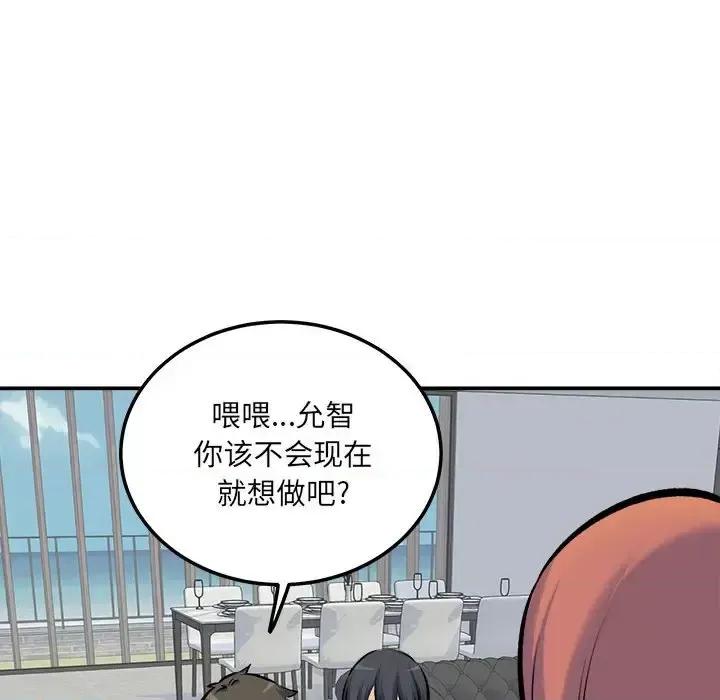 恶霸室友毋通来 最惨房东并不惨第 118 话 第104页