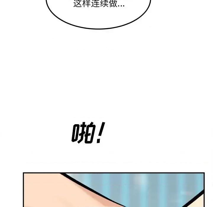恶霸室友毋通来 最惨房东并不惨第 118 话 第106页