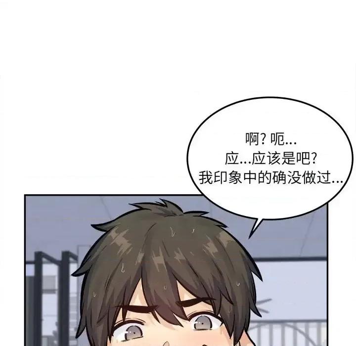 恶霸室友毋通来 最惨房东并不惨第 118 话 第118页
