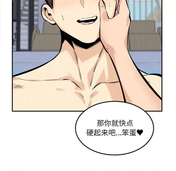 恶霸室友毋通来 最惨房东并不惨第 118 话 第119页