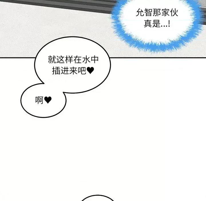 恶霸室友毋通来 最惨房东并不惨第 118 话 第124页