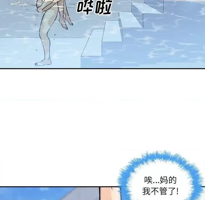 恶霸室友毋通来 最惨房东并不惨第 118 话 第138页