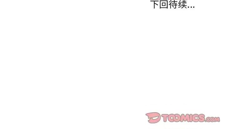 恶霸室友毋通来 最惨房东并不惨第 118 话 第141页
